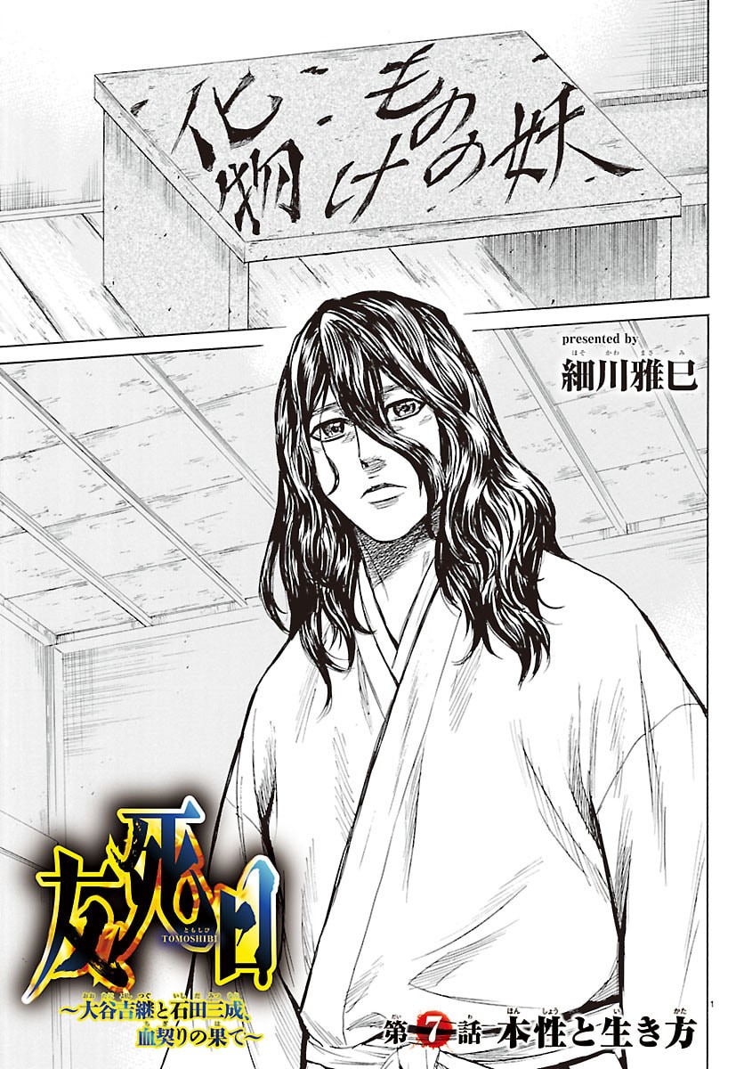 Tomoshibi - Chapter 7 - Page 1