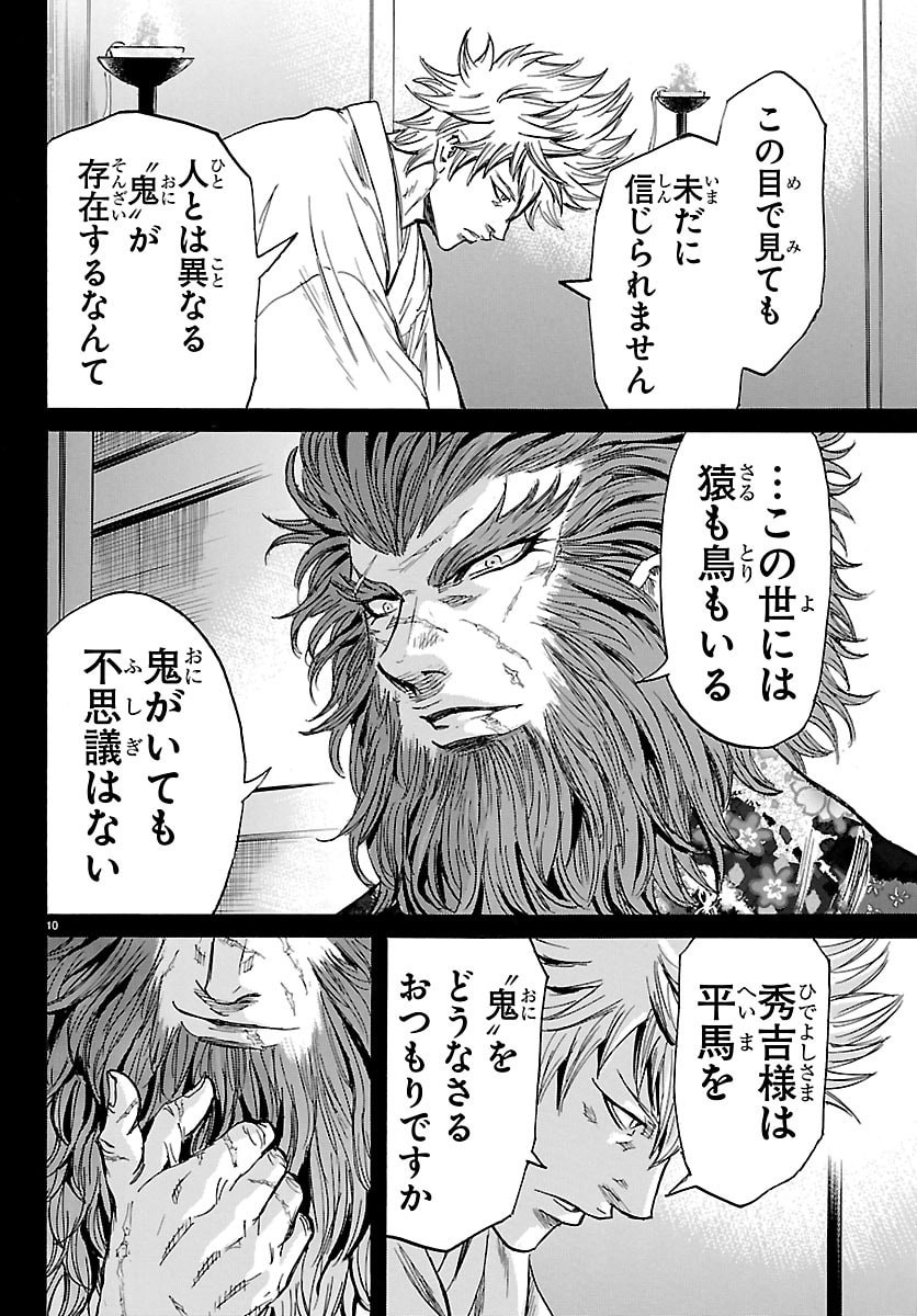 Tomoshibi - Chapter 7 - Page 10