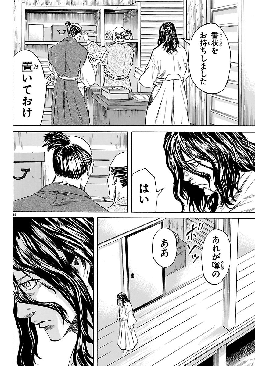 Tomoshibi - Chapter 7 - Page 14