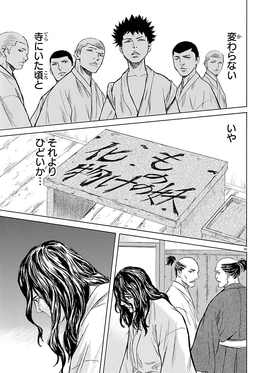 Tomoshibi - Chapter 7 - Page 15