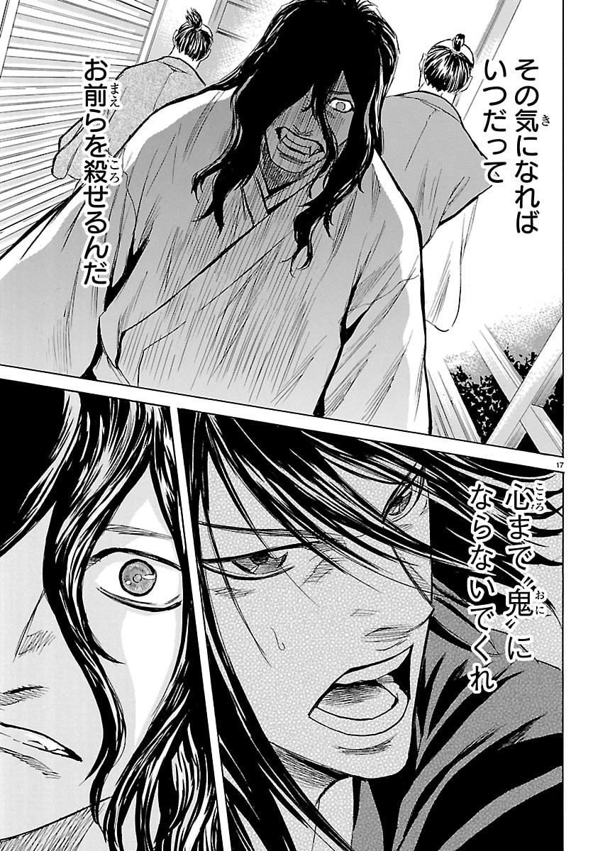 Tomoshibi - Chapter 7 - Page 17