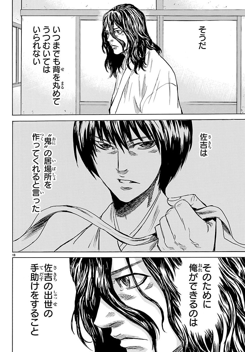 Tomoshibi - Chapter 7 - Page 18