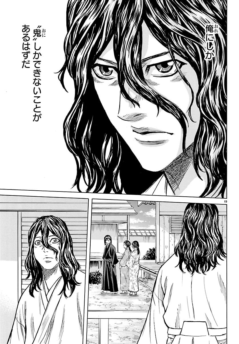 Tomoshibi - Chapter 7 - Page 19