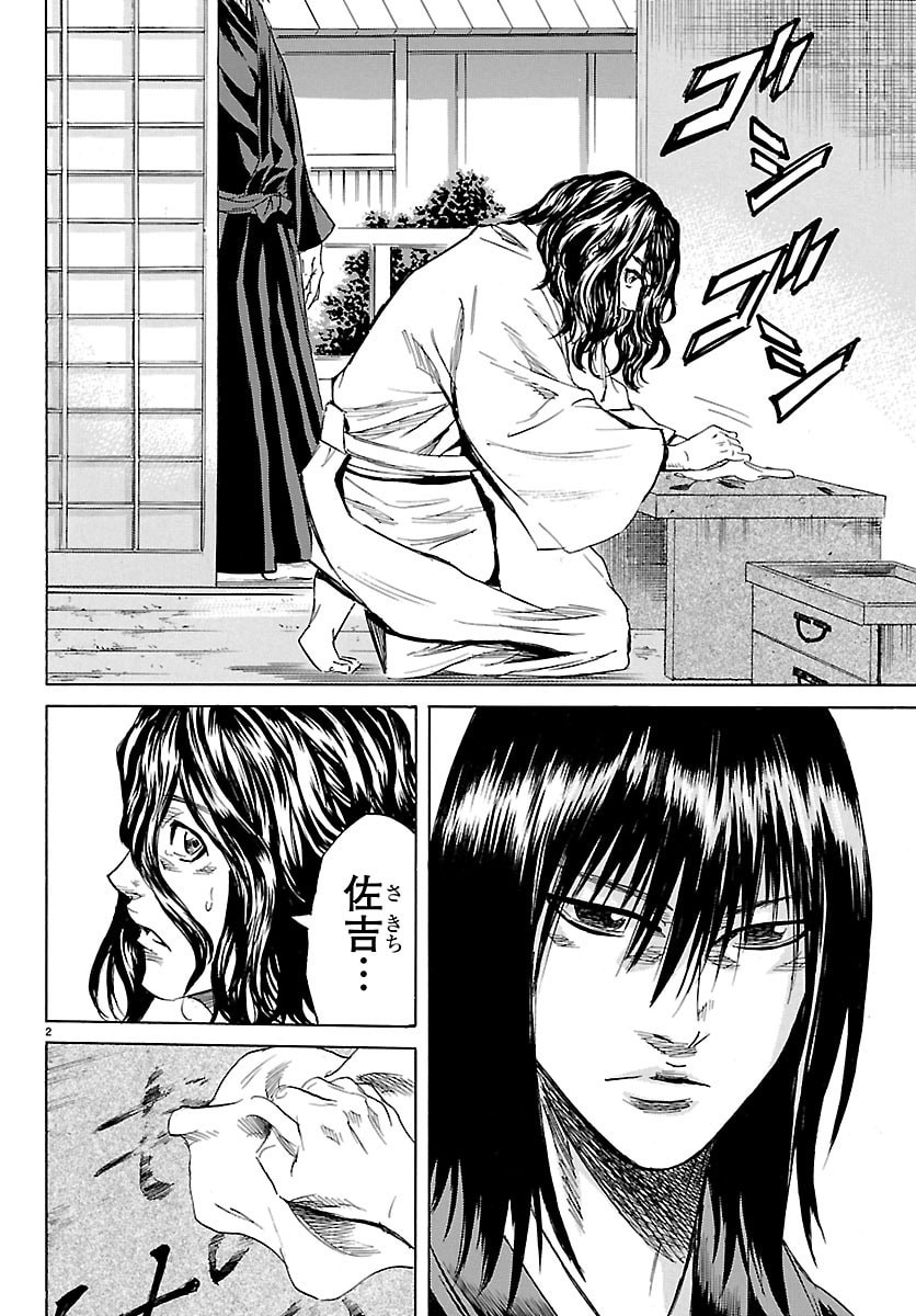 Tomoshibi - Chapter 7 - Page 2