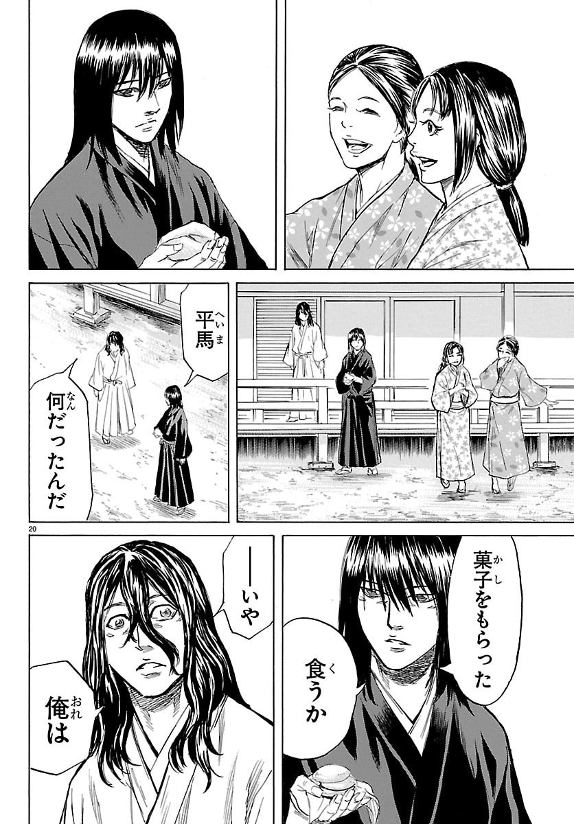 Tomoshibi - Chapter 7 - Page 20