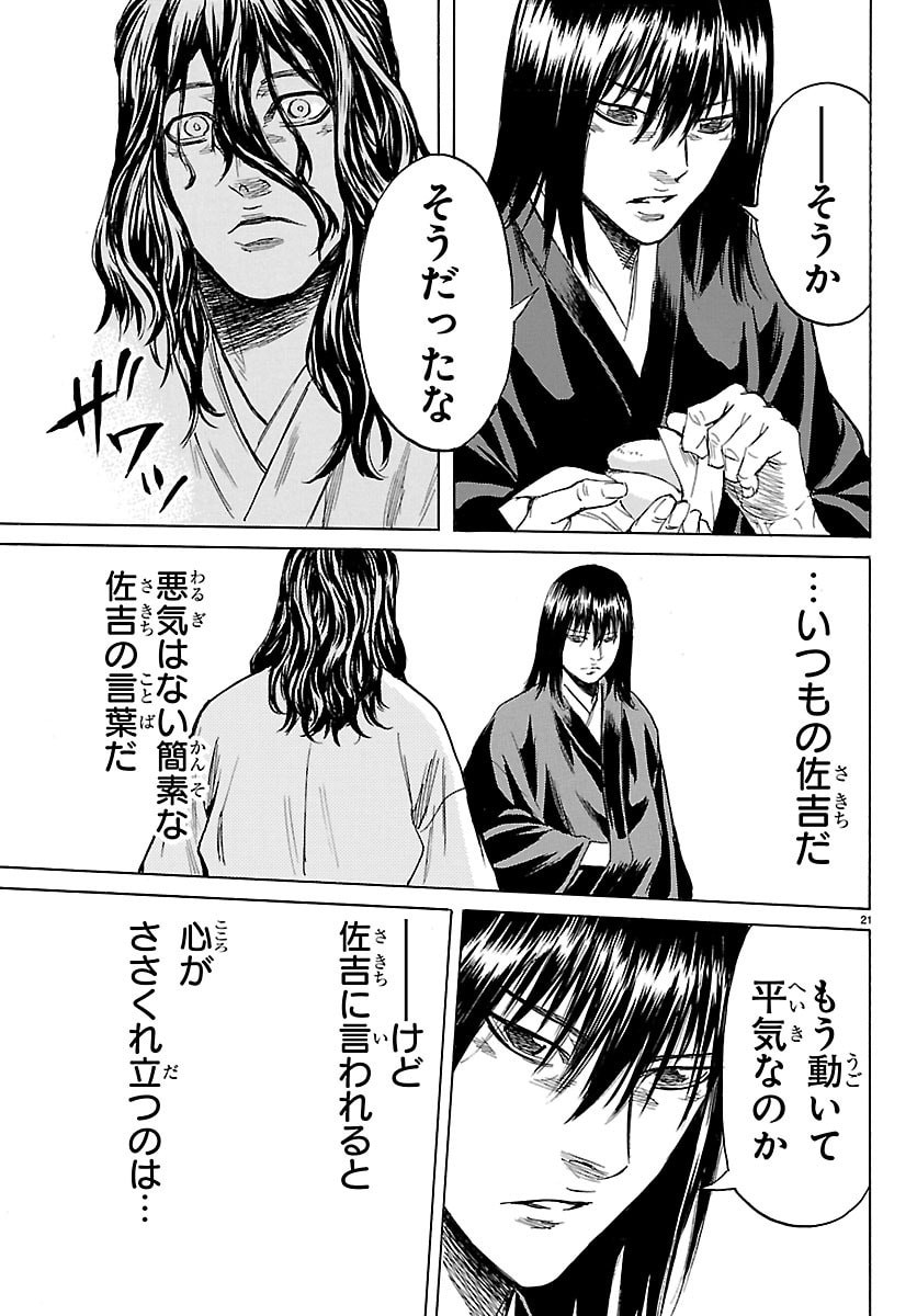 Tomoshibi - Chapter 7 - Page 21