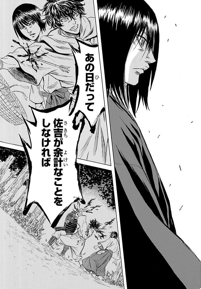 Tomoshibi - Chapter 7 - Page 23