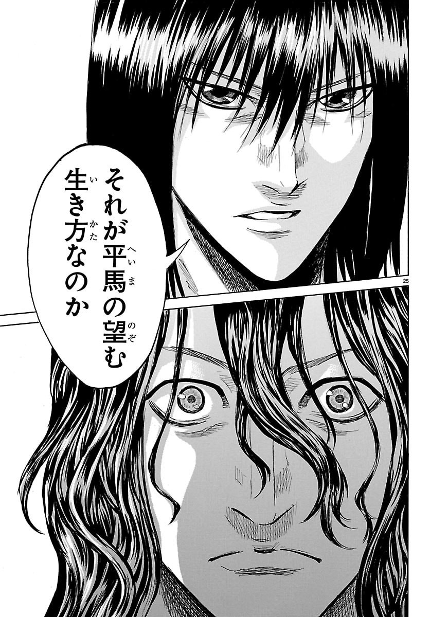 Tomoshibi - Chapter 7 - Page 25