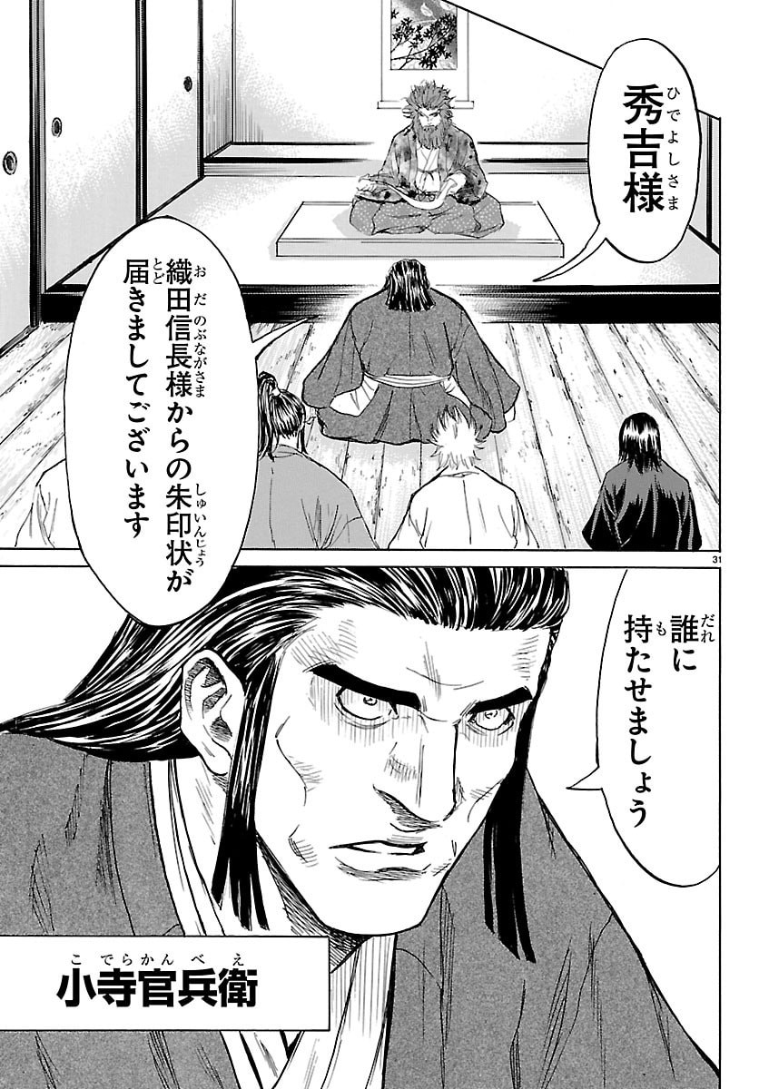 Tomoshibi - Chapter 7 - Page 31