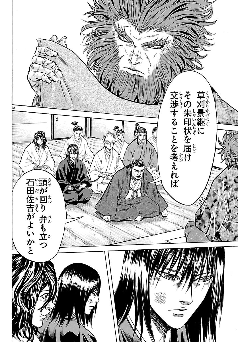 Tomoshibi - Chapter 7 - Page 32