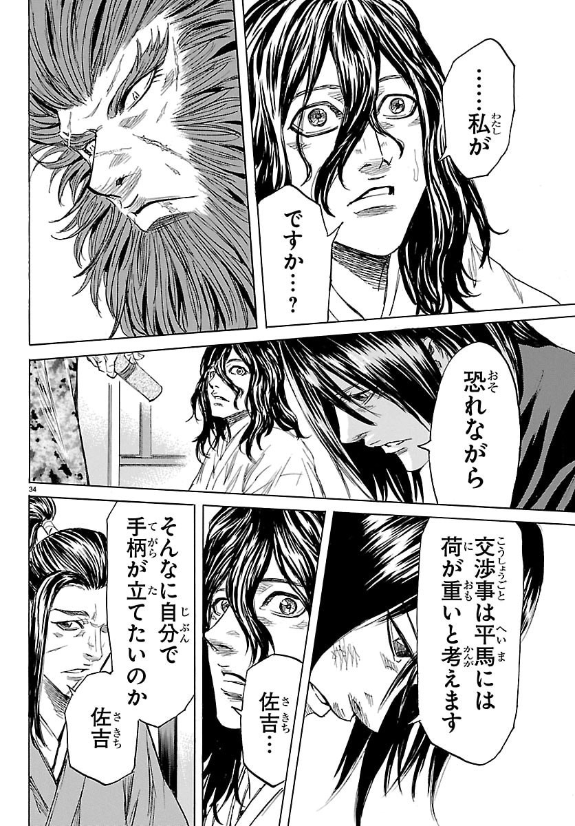 Tomoshibi - Chapter 7 - Page 34