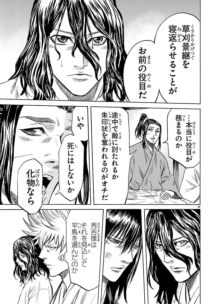 Tomoshibi - Chapter 7 - Page 37