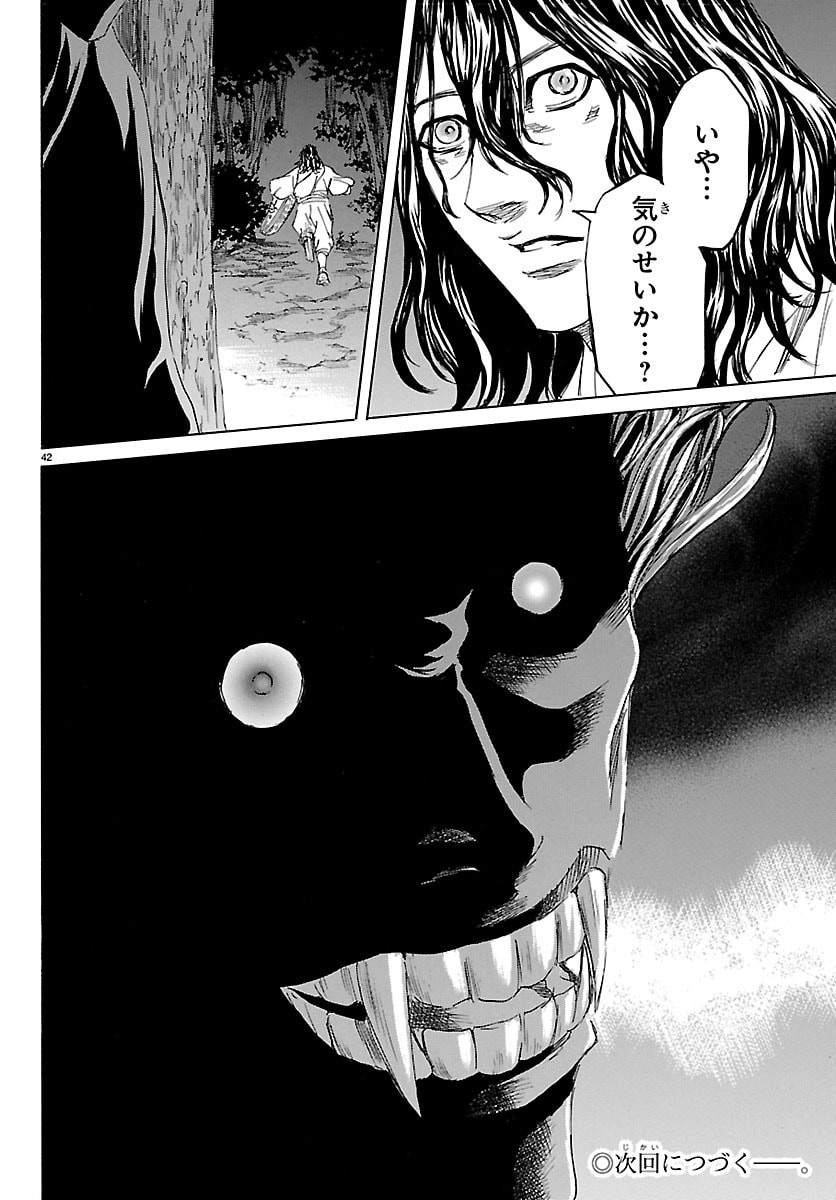 Tomoshibi - Chapter 7 - Page 42