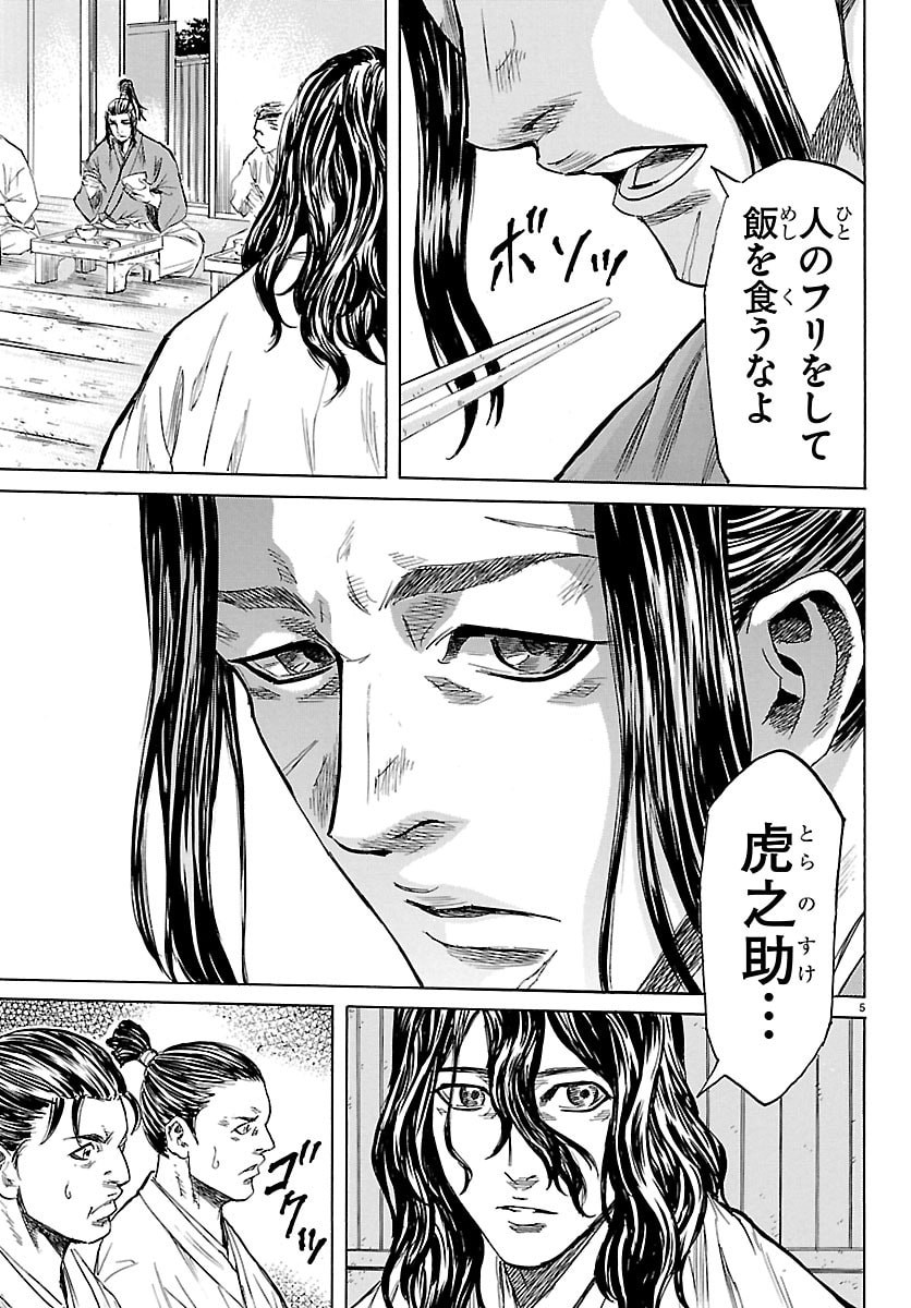 Tomoshibi - Chapter 7 - Page 5