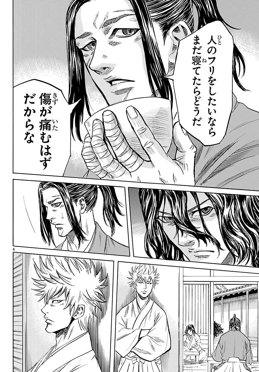 Tomoshibi - Chapter 7 - Page 6