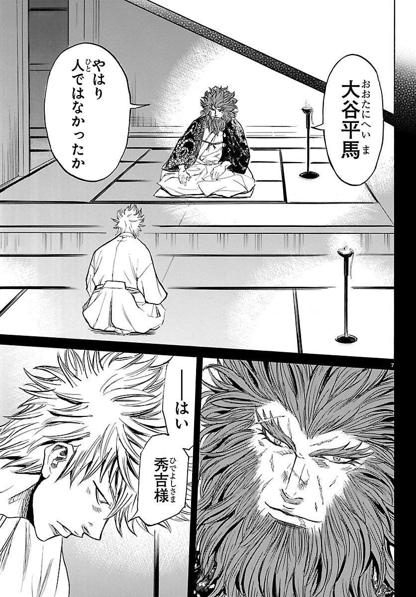Tomoshibi - Chapter 7 - Page 7