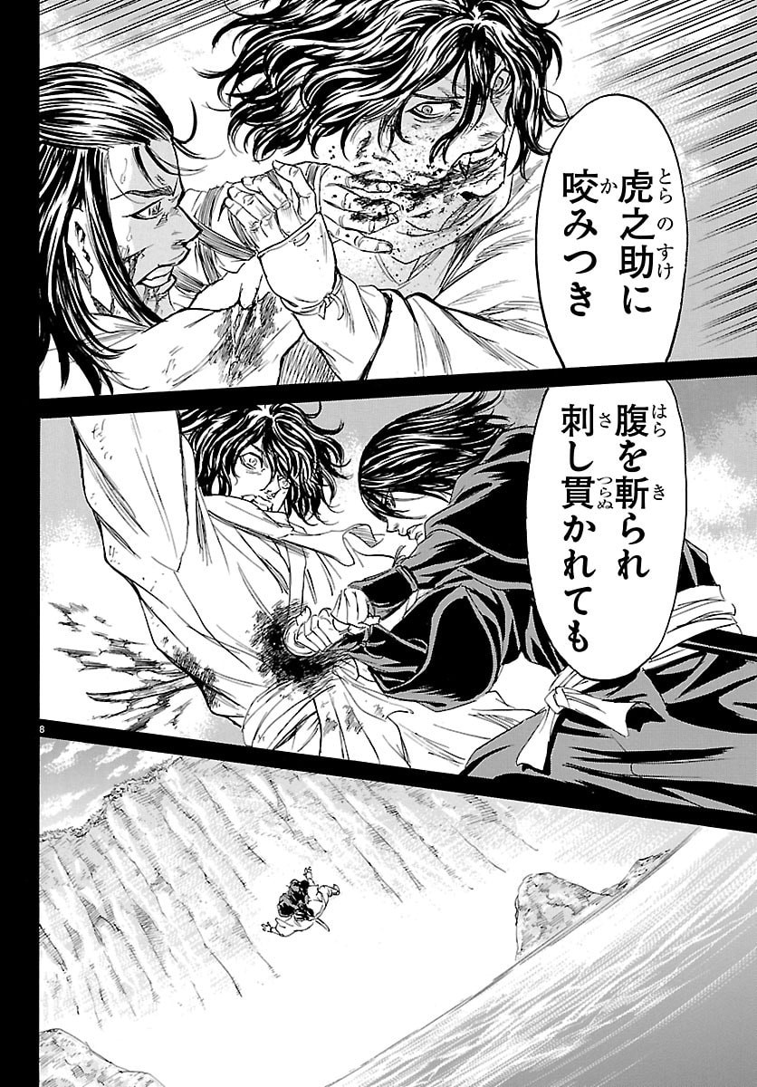 Tomoshibi - Chapter 7 - Page 8