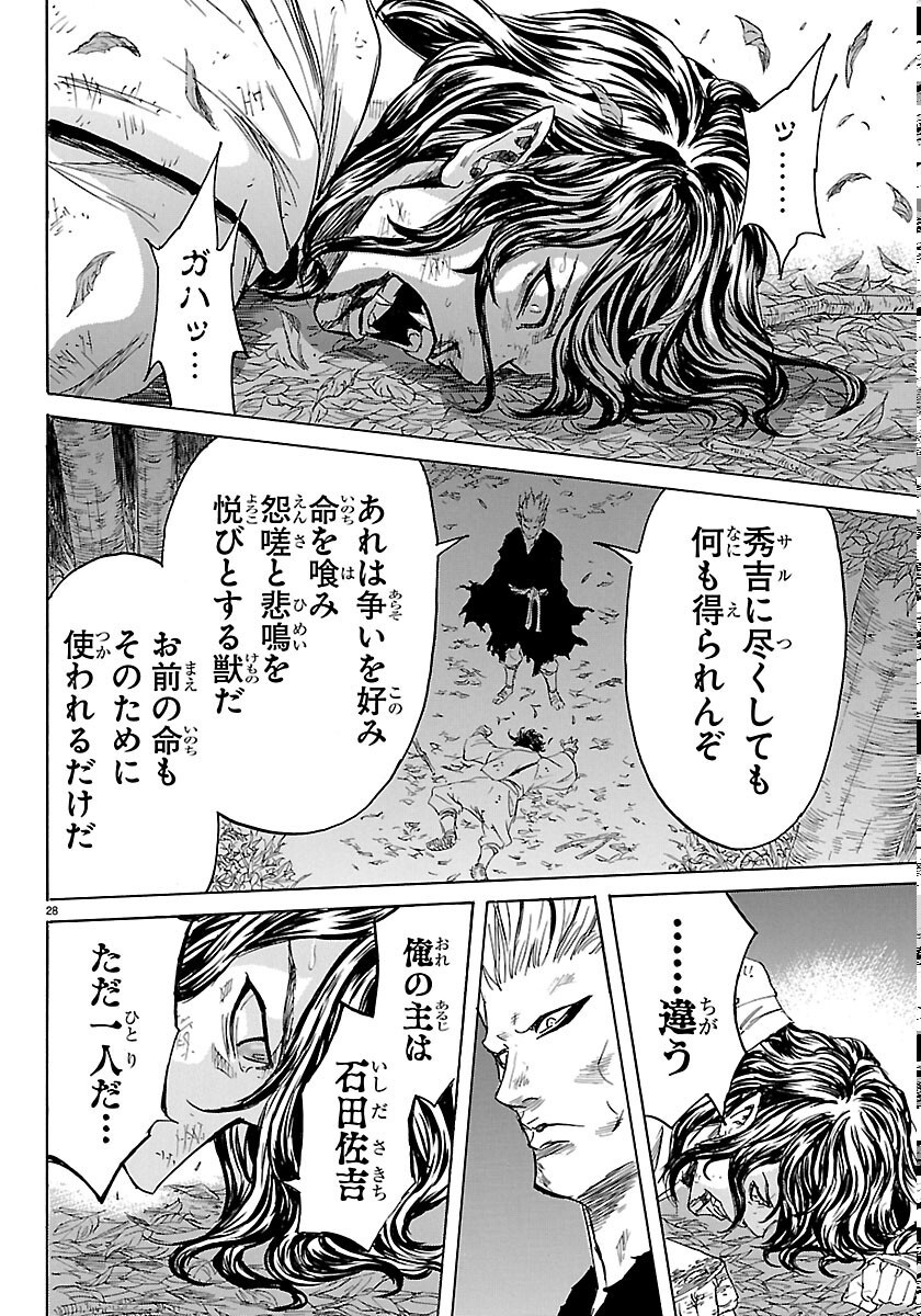 Tomoshibi - Chapter 8 - Page 28
