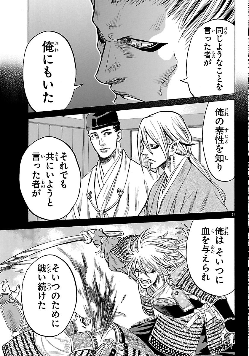 Tomoshibi - Chapter 8 - Page 31