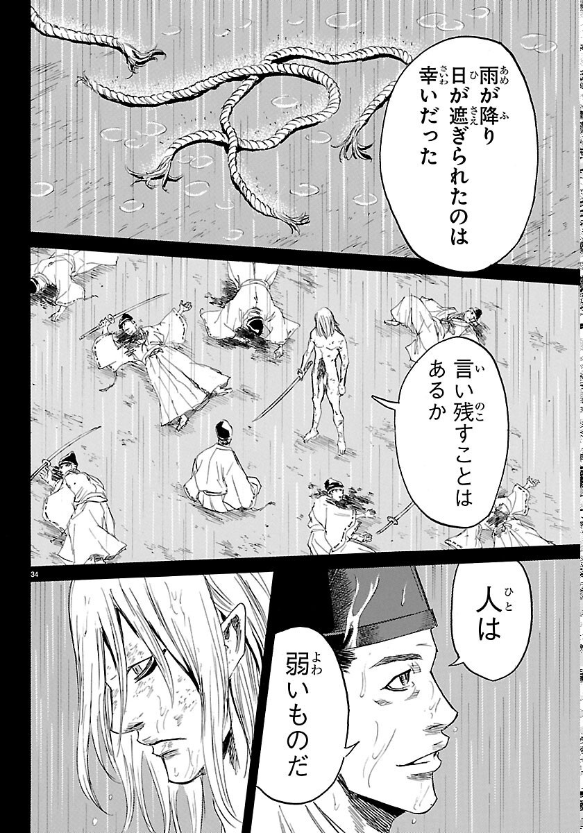 Tomoshibi - Chapter 8 - Page 34