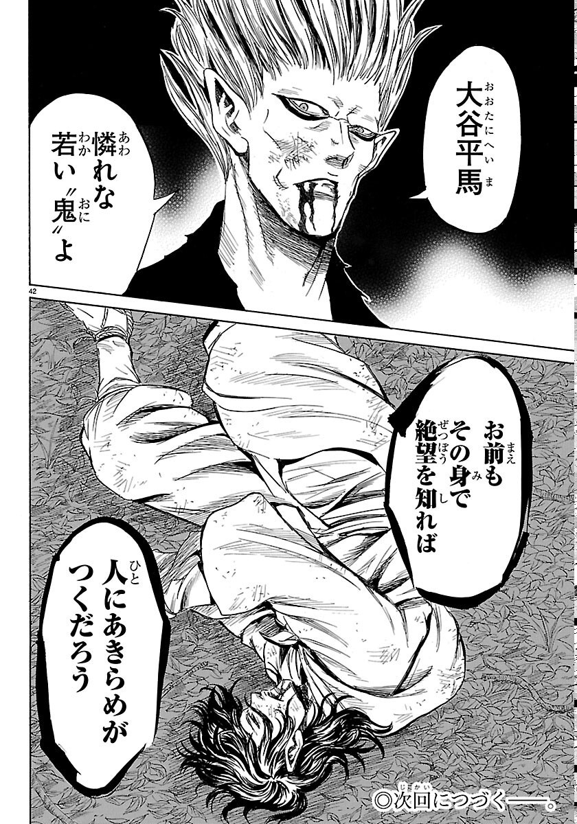 Tomoshibi - Chapter 8 - Page 42