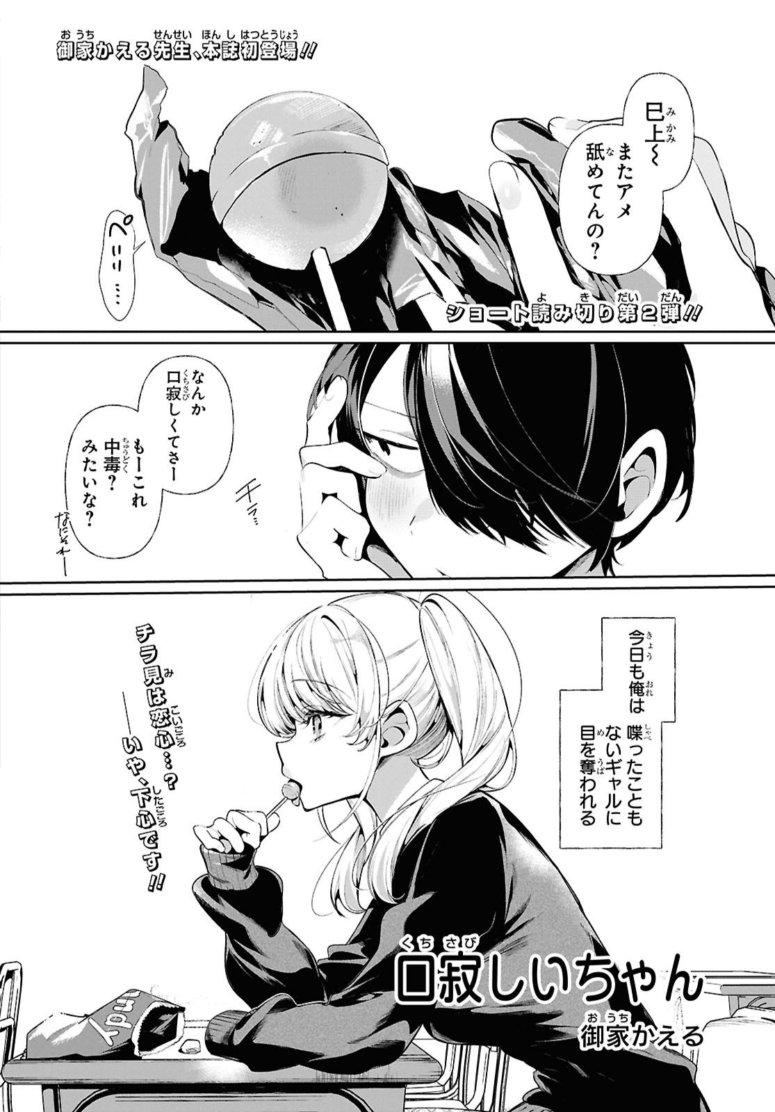 Tonari no Gyaru wa Kuchisabishii-chan - Chapter 1 - Page 1