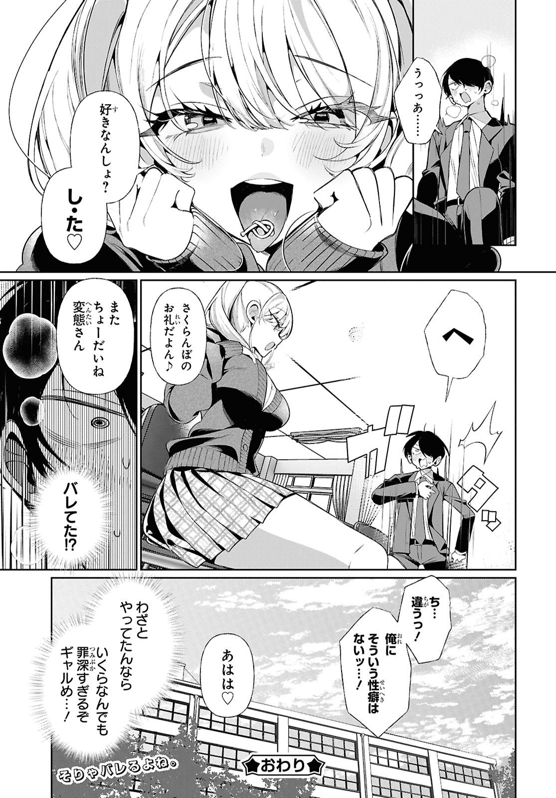 Tonari no Gyaru wa Kuchisabishii-chan - Chapter 1 - Page 10