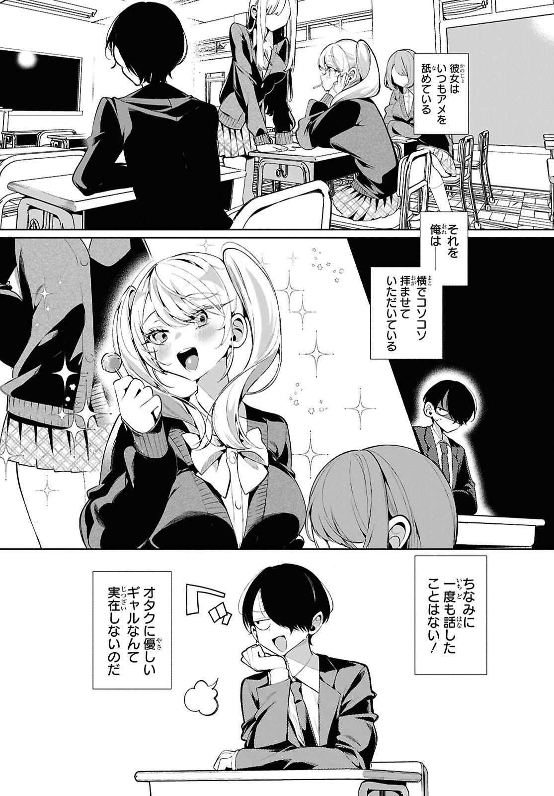 Tonari no Gyaru wa Kuchisabishii-chan - Chapter 1 - Page 2