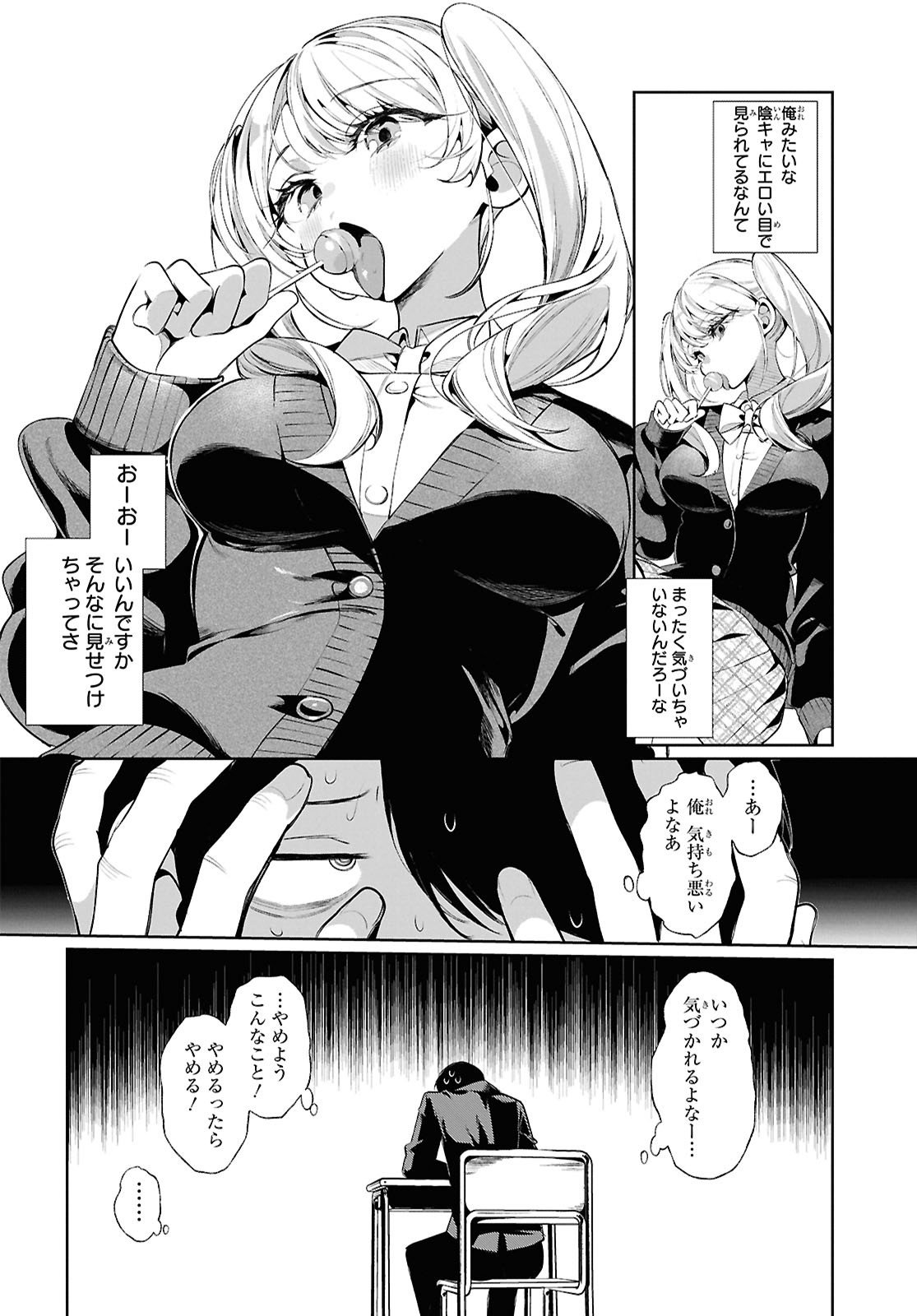 Tonari no Gyaru wa Kuchisabishii-chan - Chapter 1 - Page 3