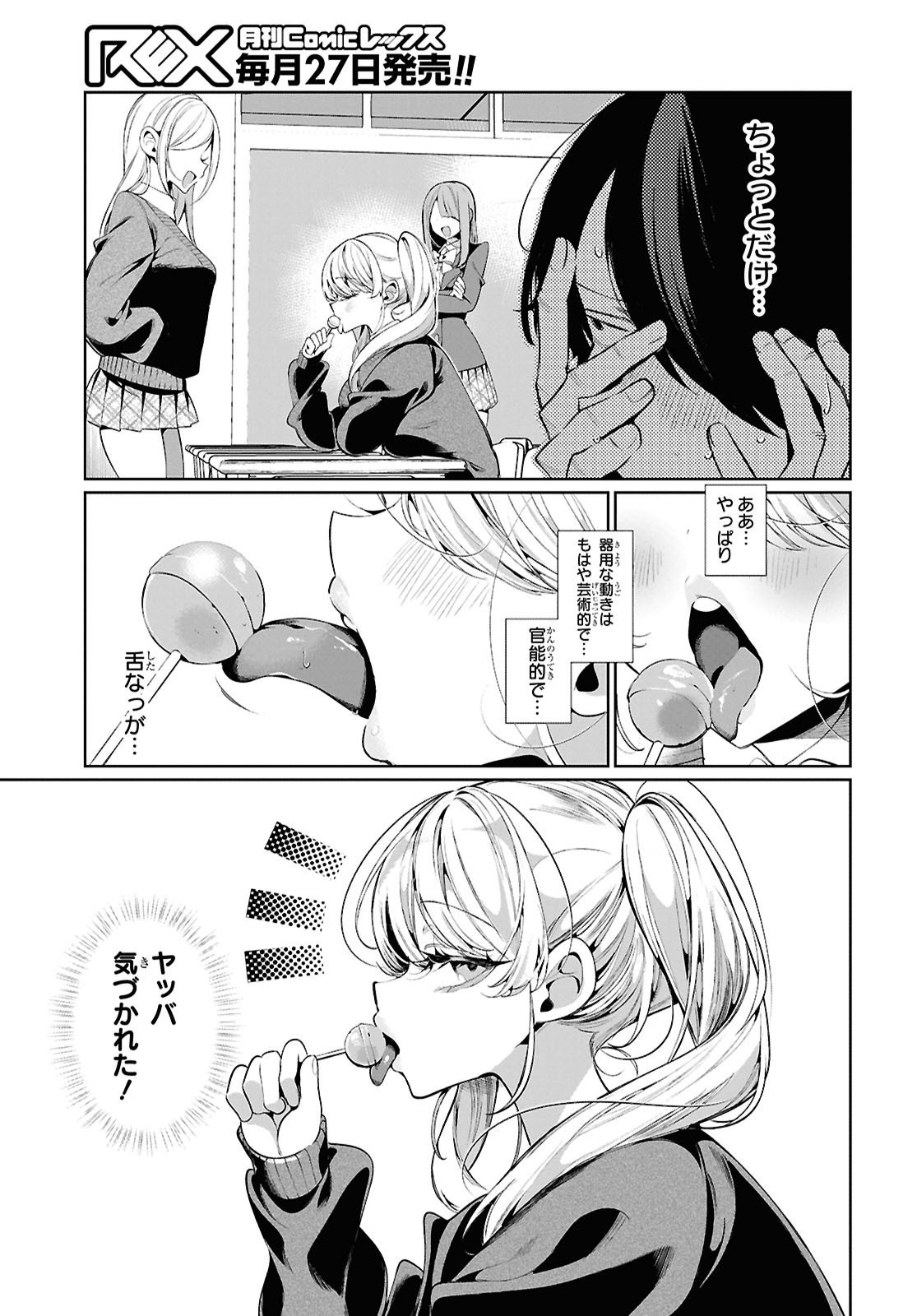Tonari no Gyaru wa Kuchisabishii-chan - Chapter 1 - Page 4