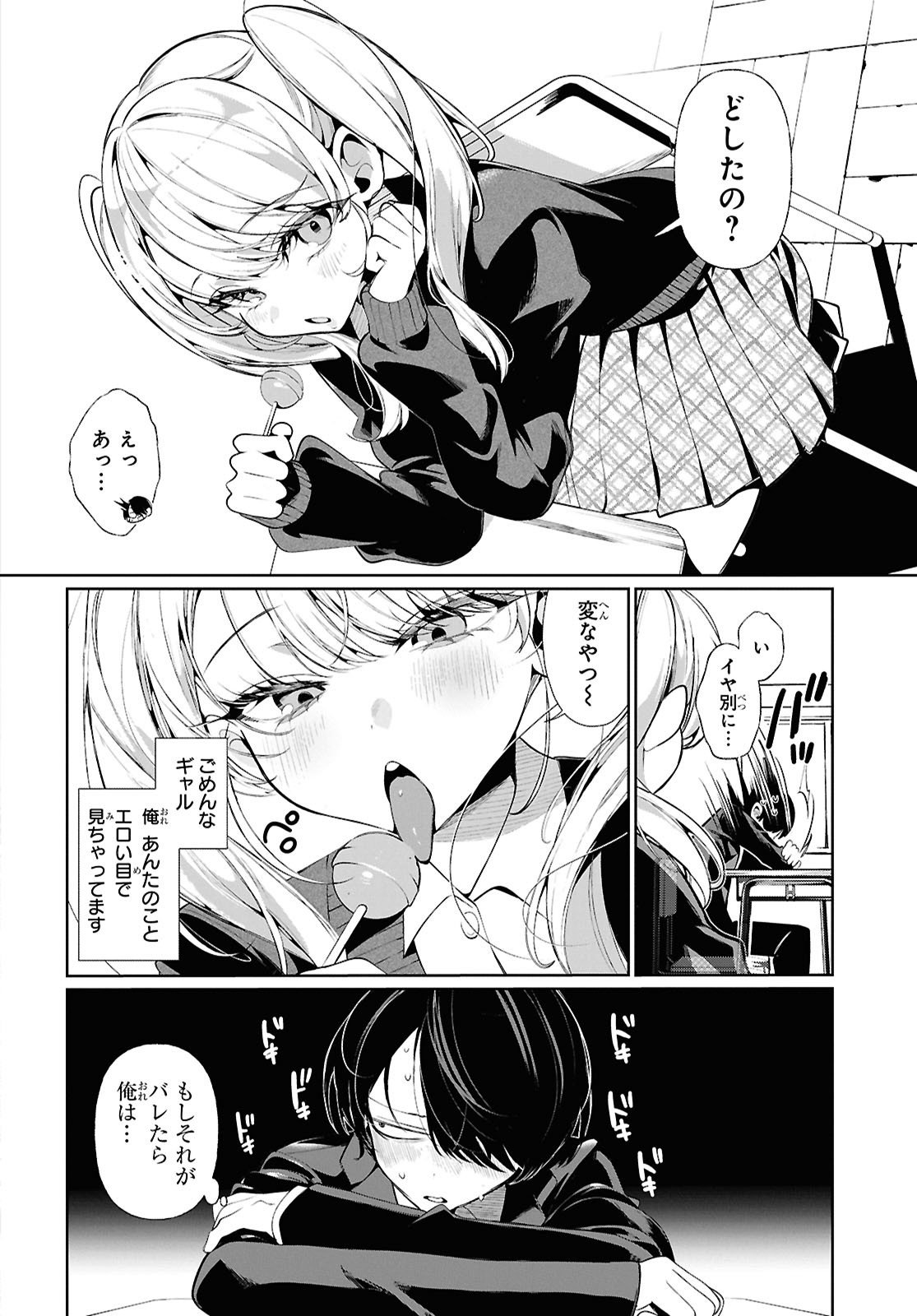 Tonari no Gyaru wa Kuchisabishii-chan - Chapter 1 - Page 5
