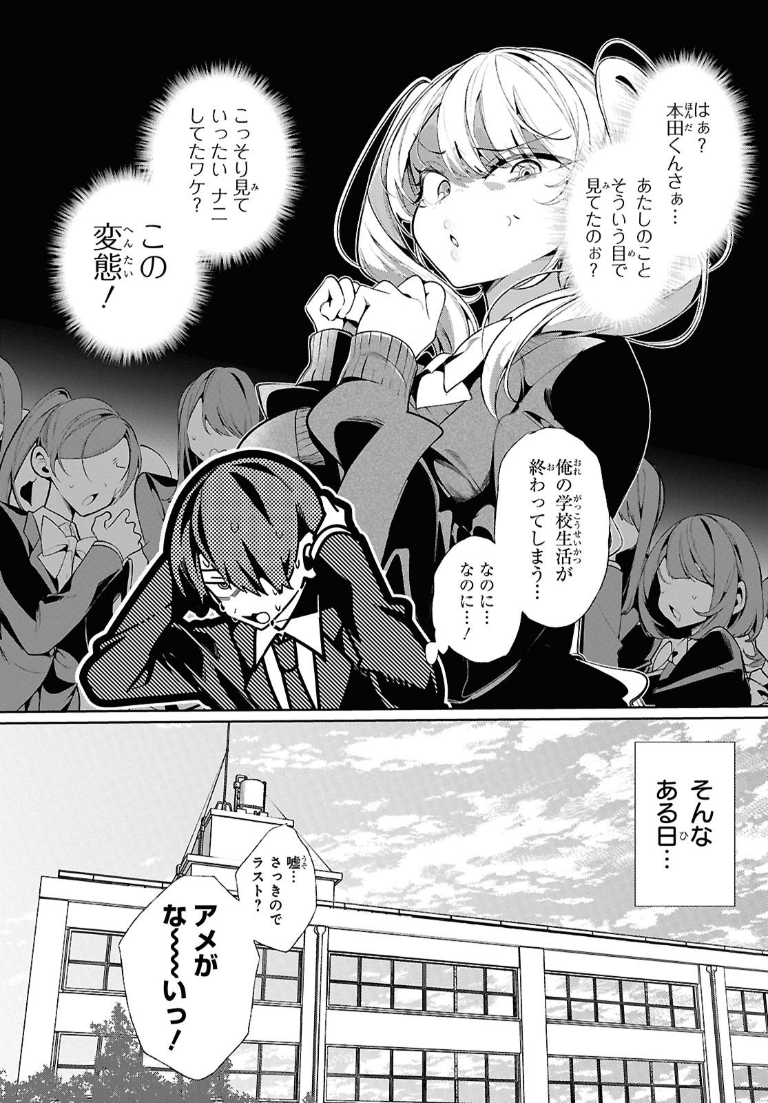 Tonari no Gyaru wa Kuchisabishii-chan - Chapter 1 - Page 6