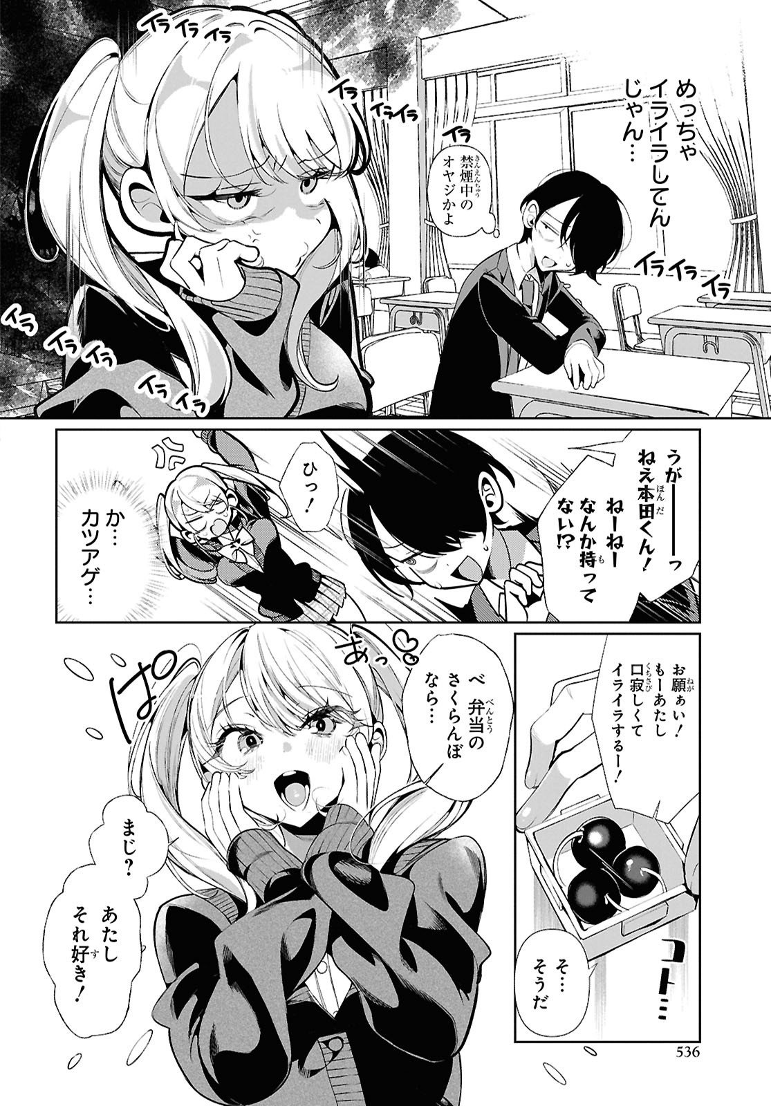 Tonari no Gyaru wa Kuchisabishii-chan - Chapter 1 - Page 7