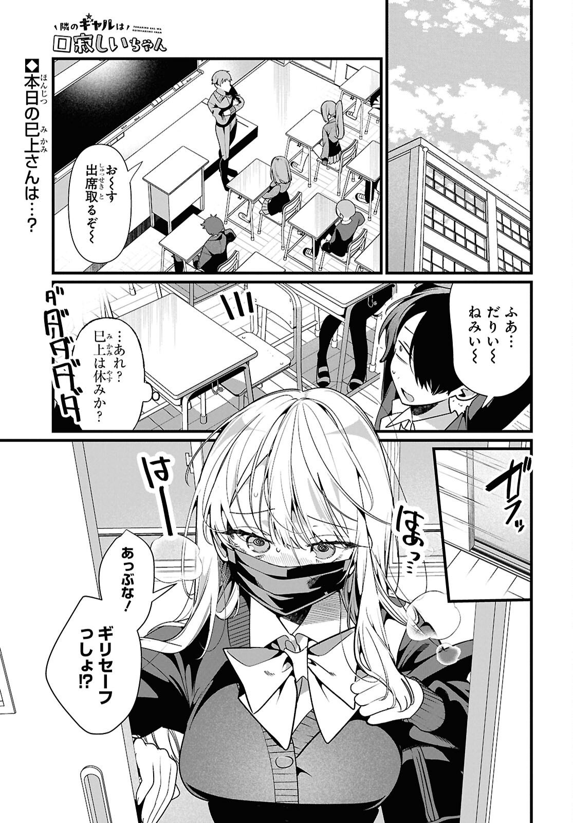 Tonari no Gyaru wa Kuchisabishii-chan - Chapter 10 - Page 1