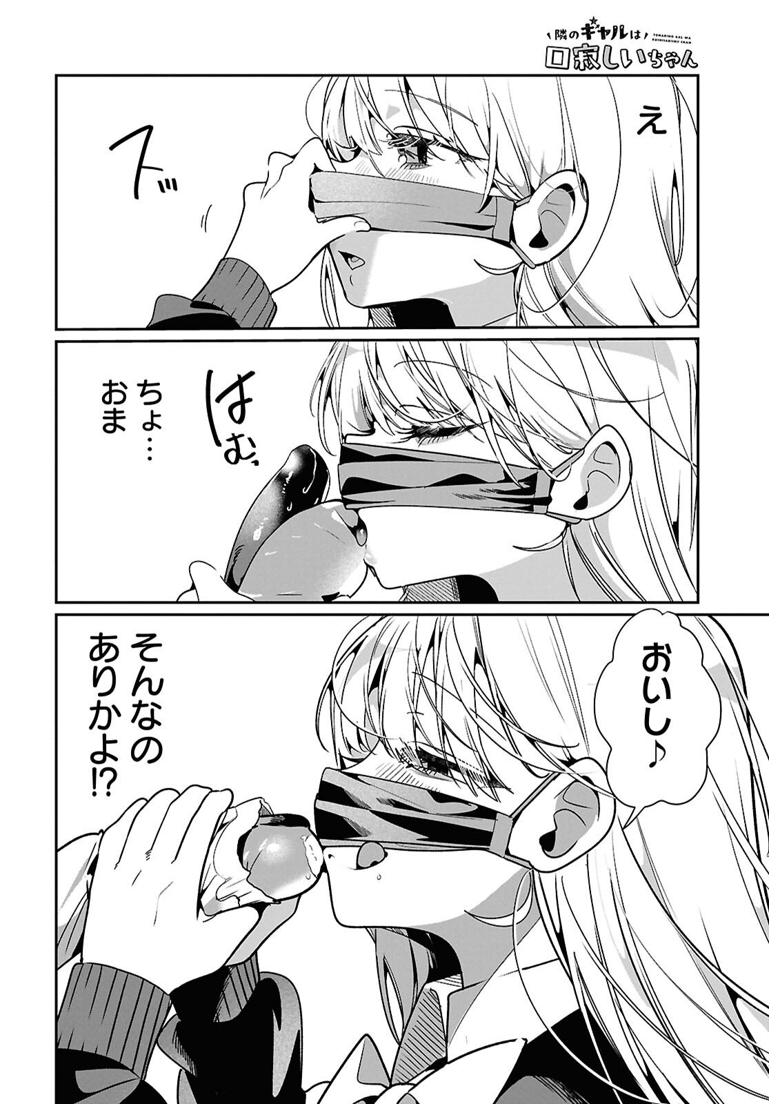 Tonari no Gyaru wa Kuchisabishii-chan - Chapter 10 - Page 12