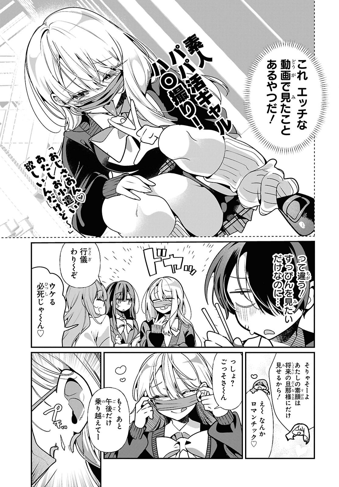 Tonari no Gyaru wa Kuchisabishii-chan - Chapter 10 - Page 13