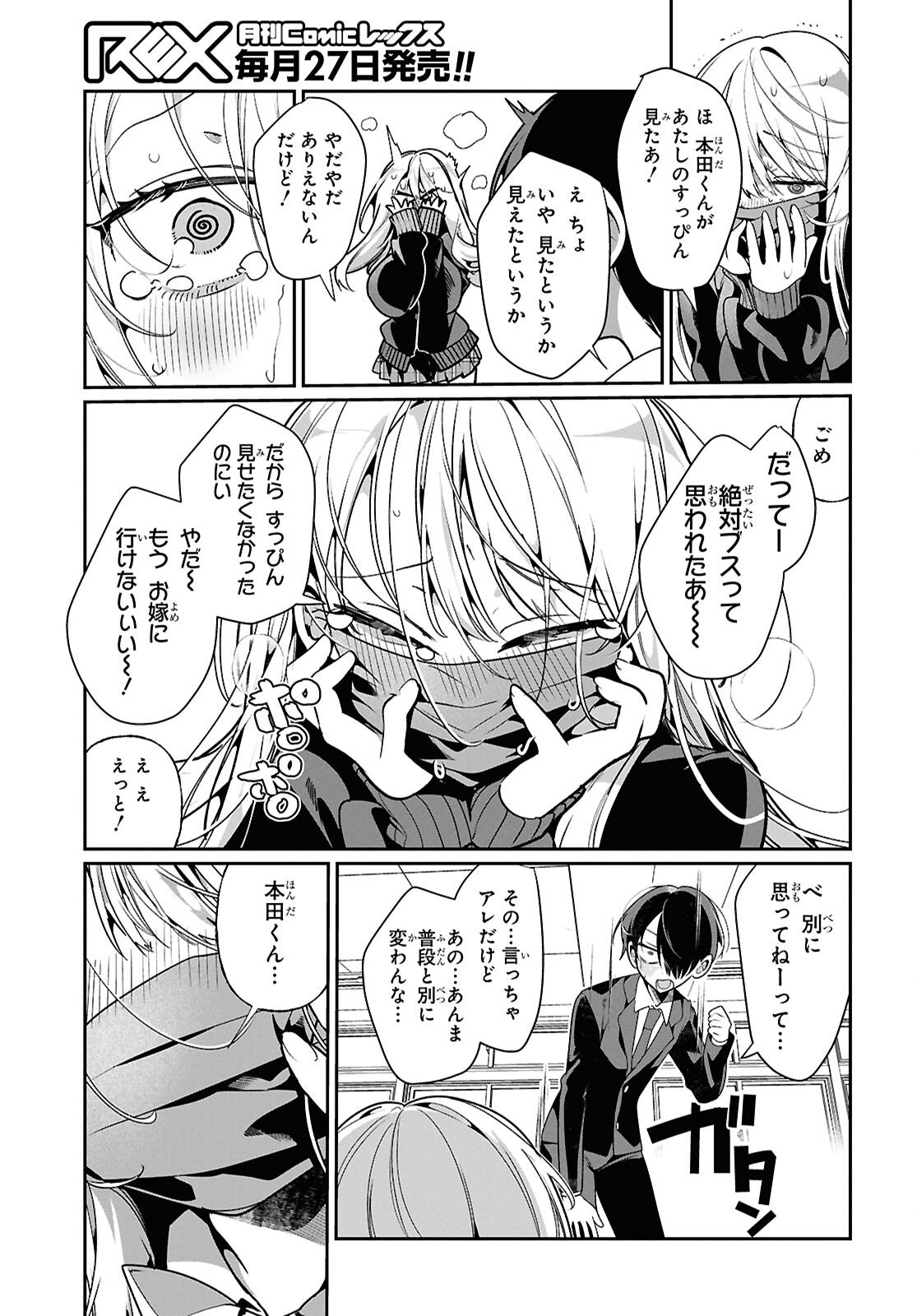 Tonari no Gyaru wa Kuchisabishii-chan - Chapter 10 - Page 15