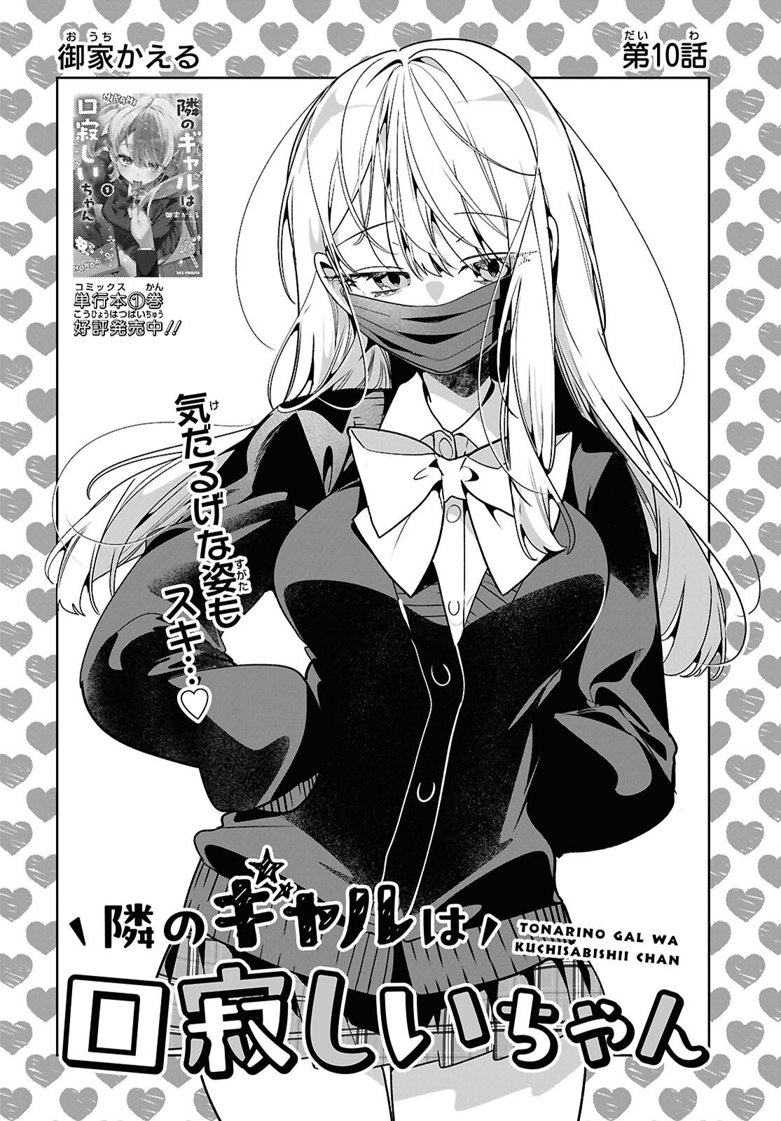 Tonari no Gyaru wa Kuchisabishii-chan - Chapter 10 - Page 2
