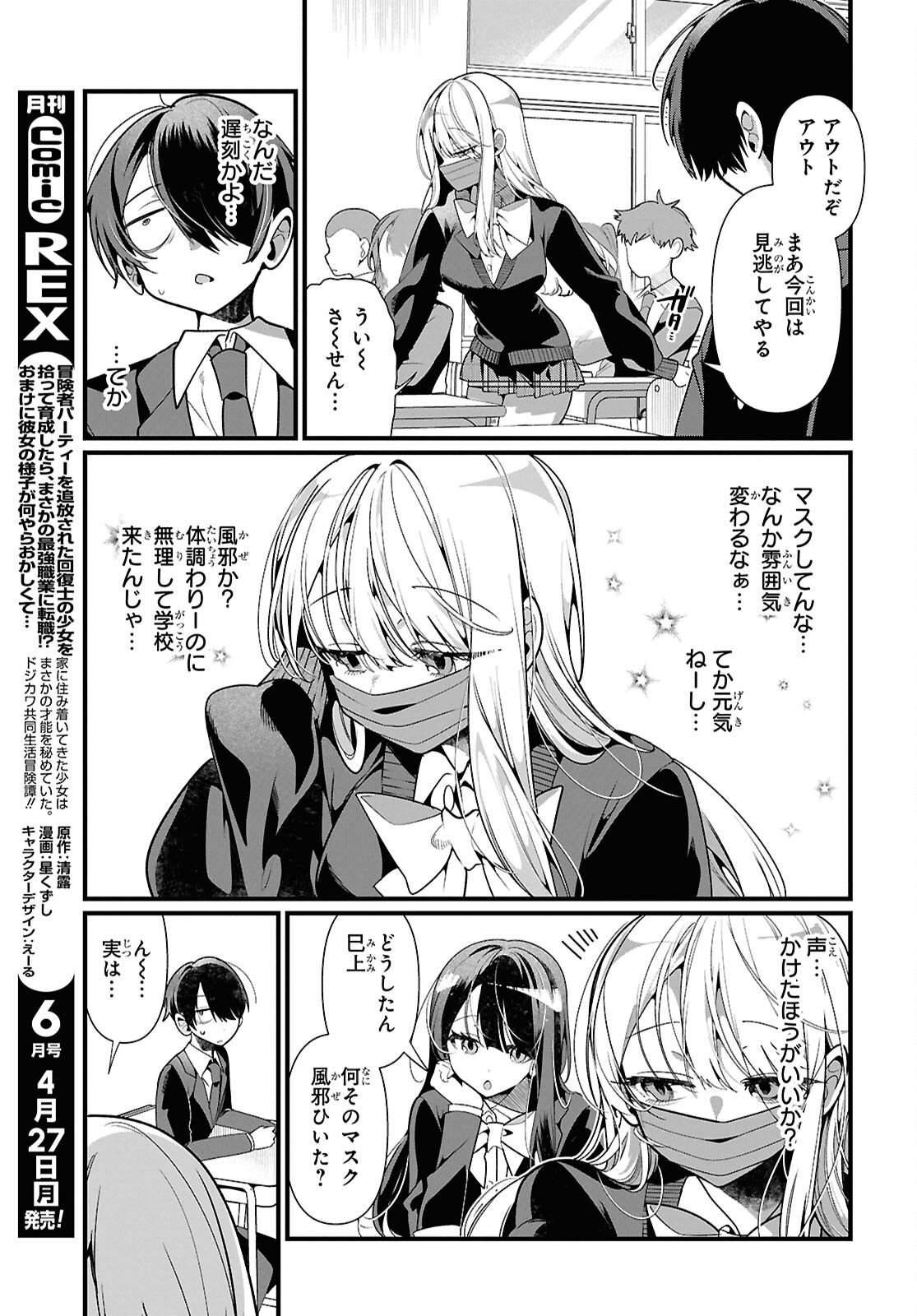 Tonari no Gyaru wa Kuchisabishii-chan - Chapter 10 - Page 3
