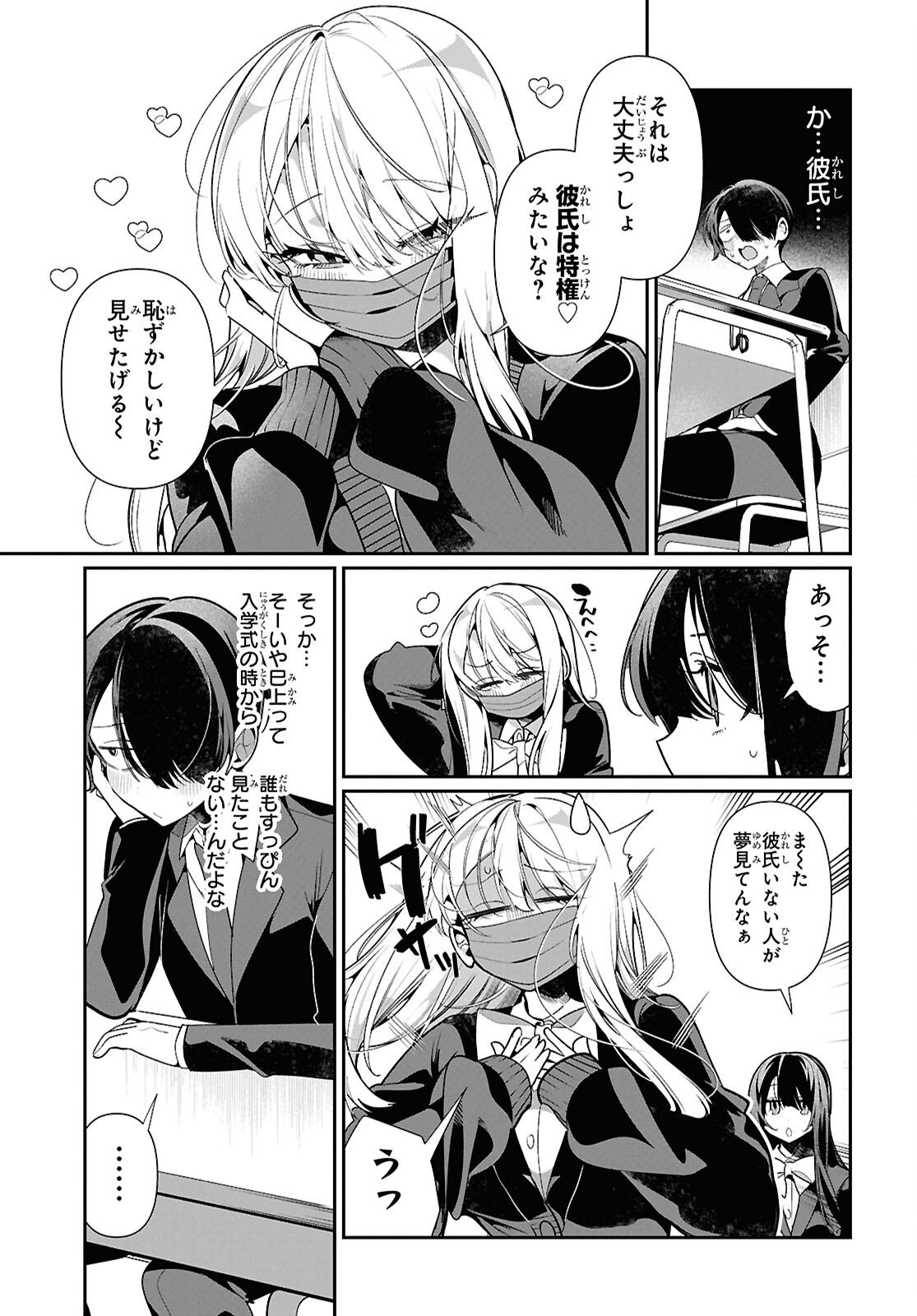 Tonari no Gyaru wa Kuchisabishii-chan - Chapter 10 - Page 5