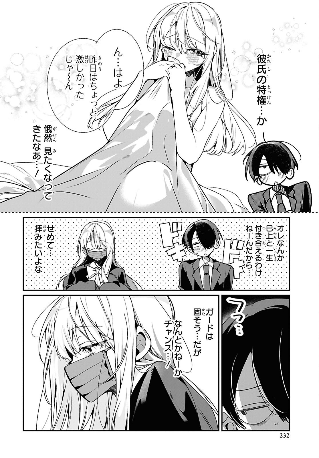 Tonari no Gyaru wa Kuchisabishii-chan - Chapter 10 - Page 6