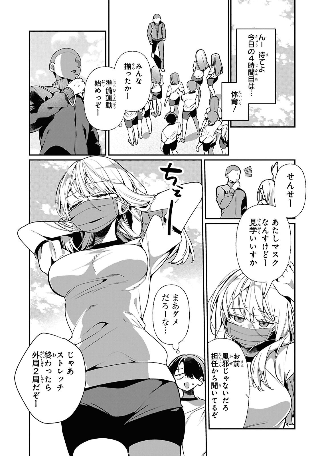 Tonari no Gyaru wa Kuchisabishii-chan - Chapter 10 - Page 7