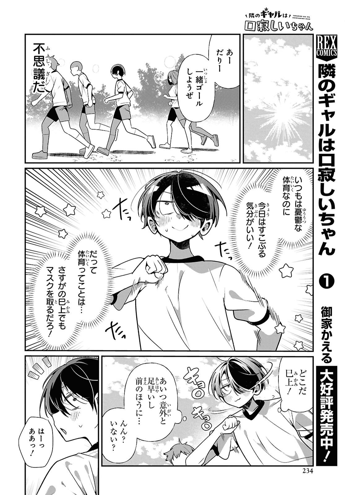 Tonari no Gyaru wa Kuchisabishii-chan - Chapter 10 - Page 8