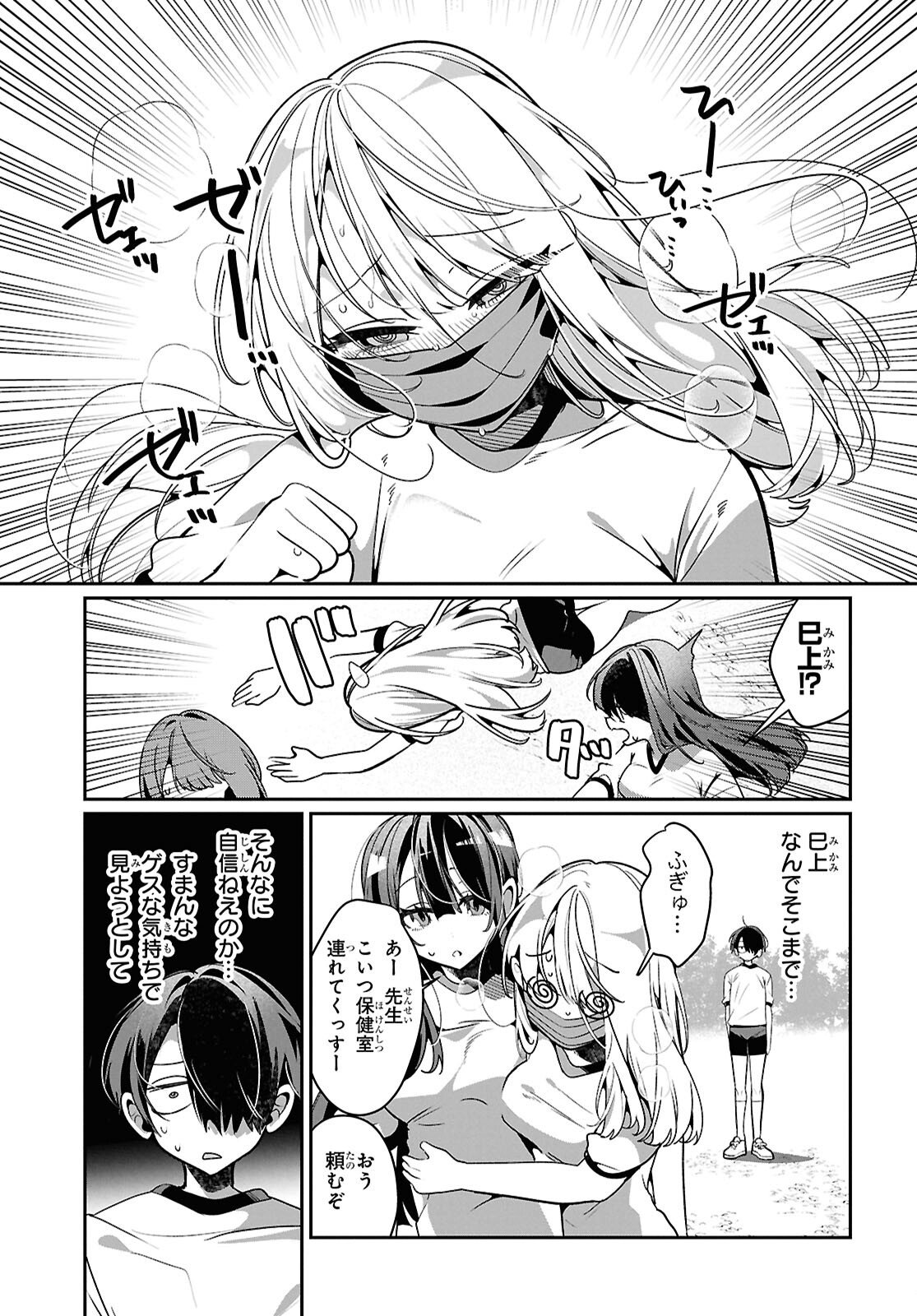 Tonari no Gyaru wa Kuchisabishii-chan - Chapter 10 - Page 9