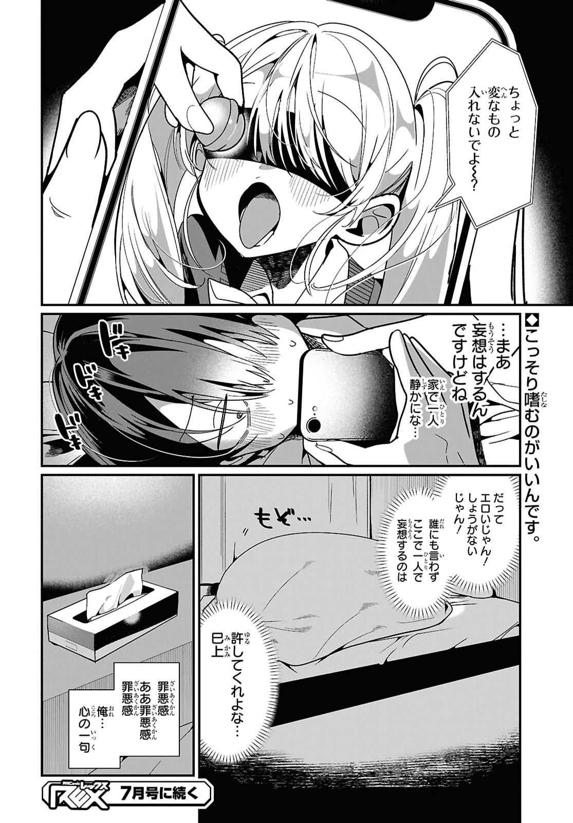 Tonari no Gyaru wa Kuchisabishii-chan - Chapter 11 - Page 16