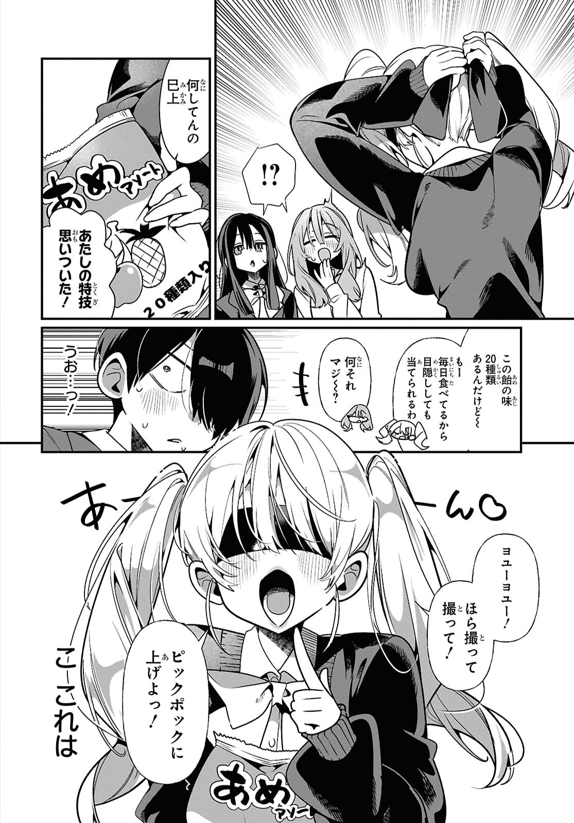 Tonari no Gyaru wa Kuchisabishii-chan - Chapter 11 - Page 2