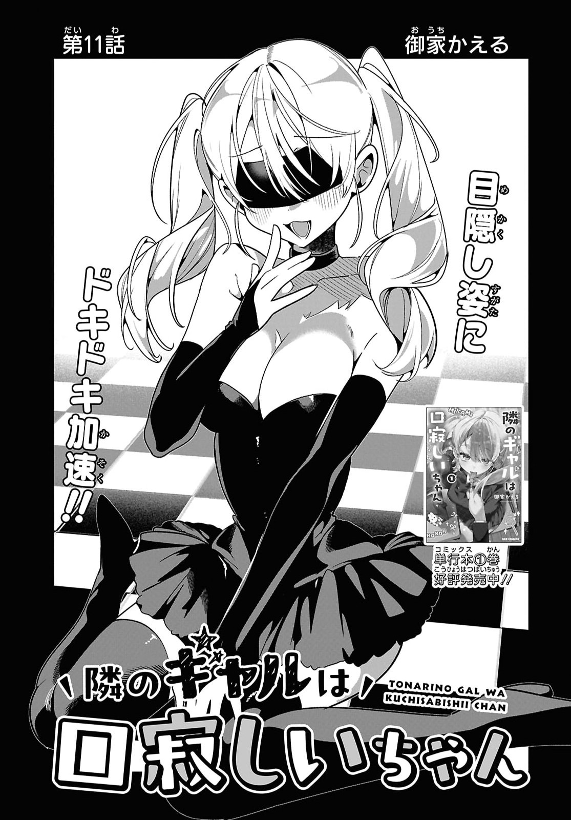 Tonari no Gyaru wa Kuchisabishii-chan - Chapter 11 - Page 3