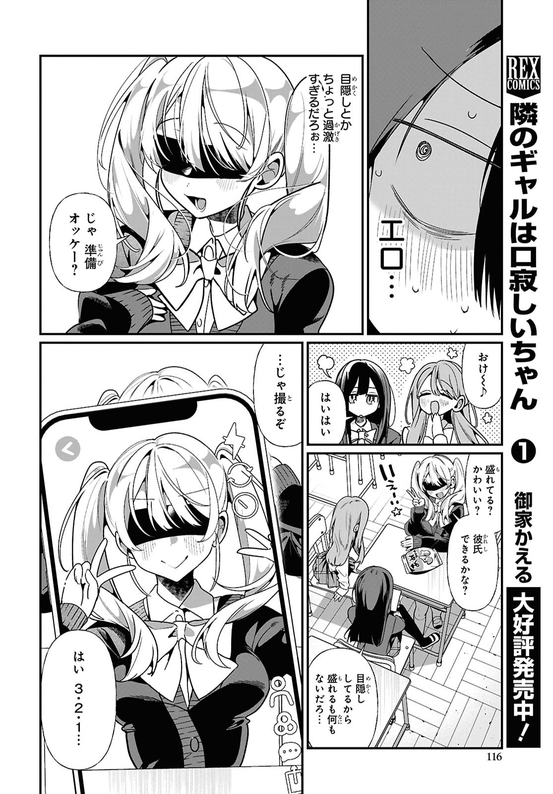Tonari no Gyaru wa Kuchisabishii-chan - Chapter 11 - Page 4
