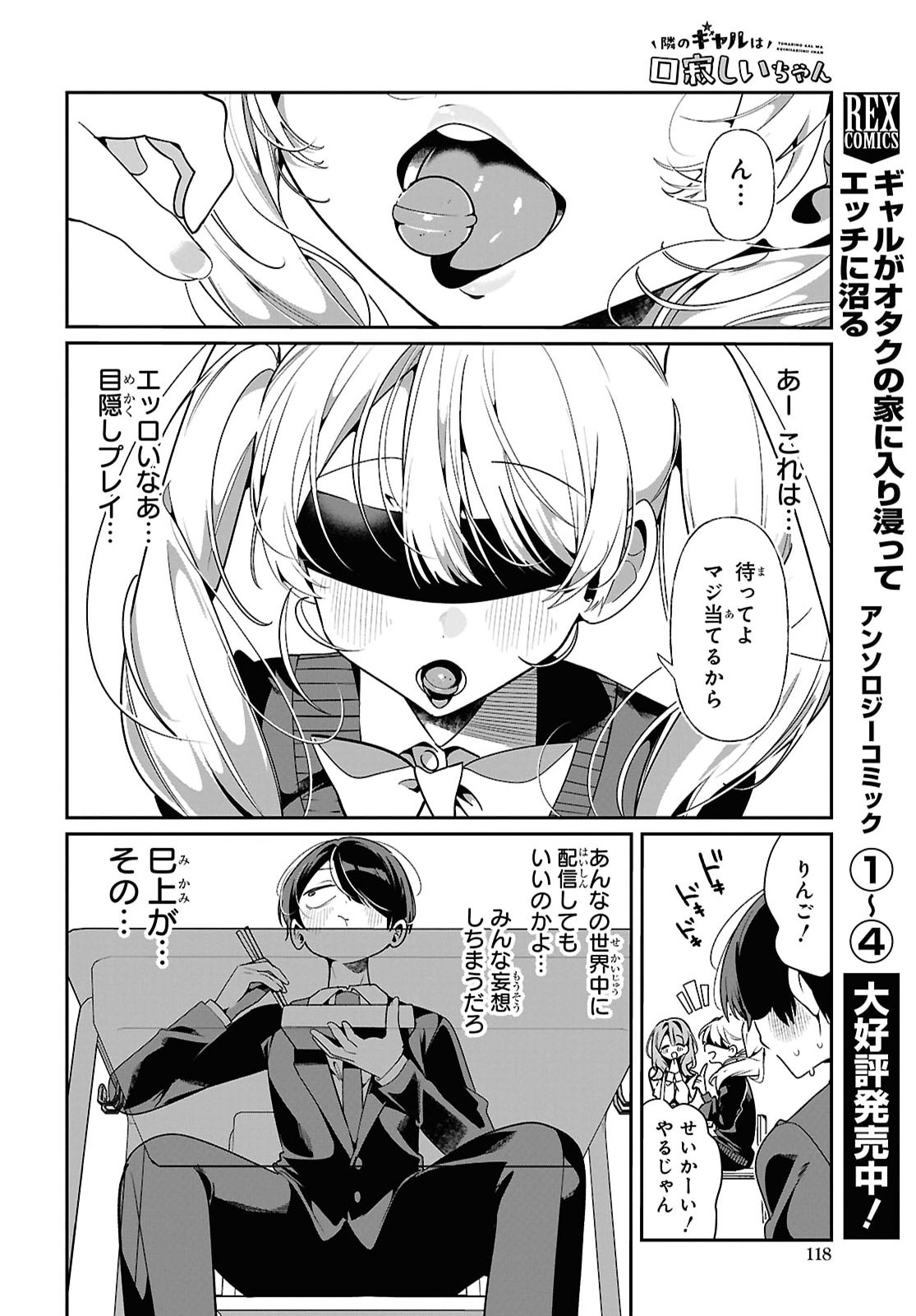 Tonari no Gyaru wa Kuchisabishii-chan - Chapter 11 - Page 6