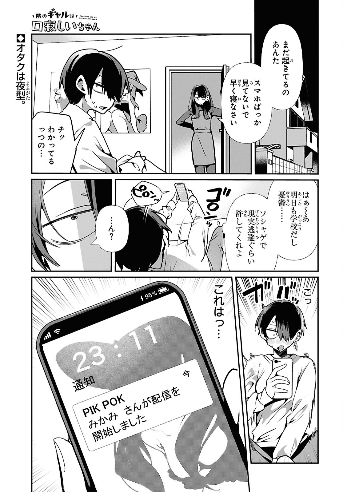 Tonari no Gyaru wa Kuchisabishii-chan - Chapter 12 - Page 1